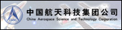 中國航天科技集團公司