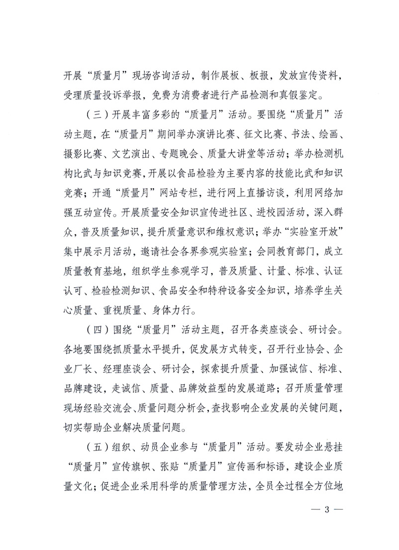 國家質(zhì)量監(jiān)督檢驗(yàn)檢疫總局、工業(yè)和信息化部、住房和城鄉(xiāng)建設(shè)部、國務(wù)院國有資產(chǎn)監(jiān)督管理委員會、中華全國工商業(yè)聯(lián)合會、中華全國總工會、共青團(tuán)中央《關(guān)于開展2010年全國“質(zhì)量月”活動(dòng)的通知》