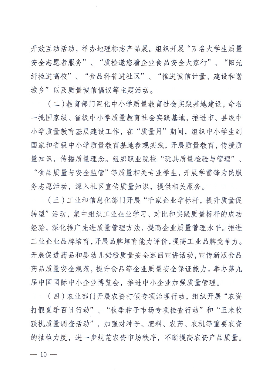 關(guān)于開(kāi)展2012年全國(guó)“質(zhì)量月”活動(dòng)的通知