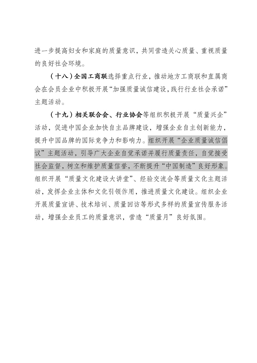 國家質(zhì)量監(jiān)督檢驗檢疫總局《質(zhì)檢總局辦公廳關于征求<2013年全國“質(zhì)量月”活動方案>意見的函》