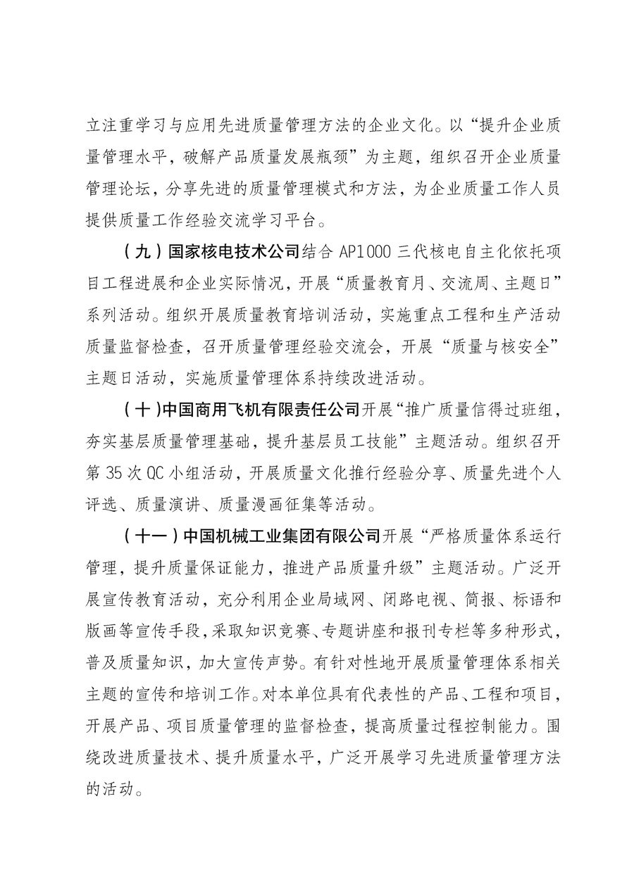 國家質(zhì)量監(jiān)督檢驗檢疫總局《質(zhì)檢總局辦公廳關于征求<2013年全國“質(zhì)量月”活動方案>意見的函》