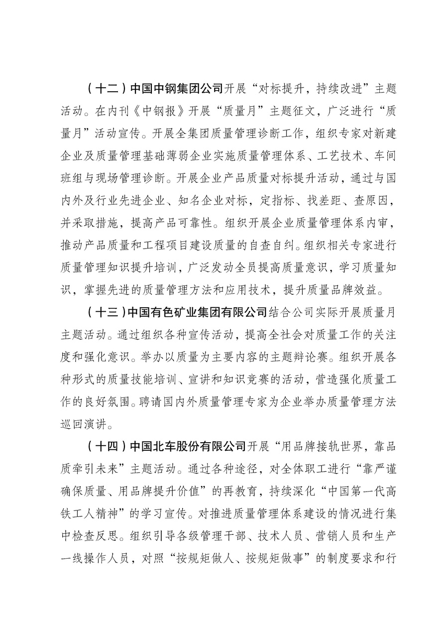 國家質(zhì)量監(jiān)督檢驗檢疫總局《質(zhì)檢總局辦公廳關于征求<2013年全國“質(zhì)量月”活動方案>意見的函》