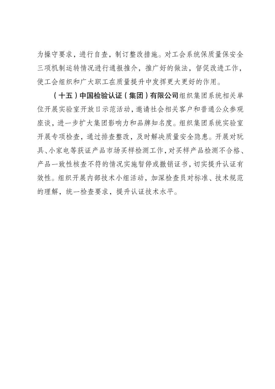 國家質(zhì)量監(jiān)督檢驗檢疫總局《質(zhì)檢總局辦公廳關于征求<2013年全國“質(zhì)量月”活動方案>意見的函》