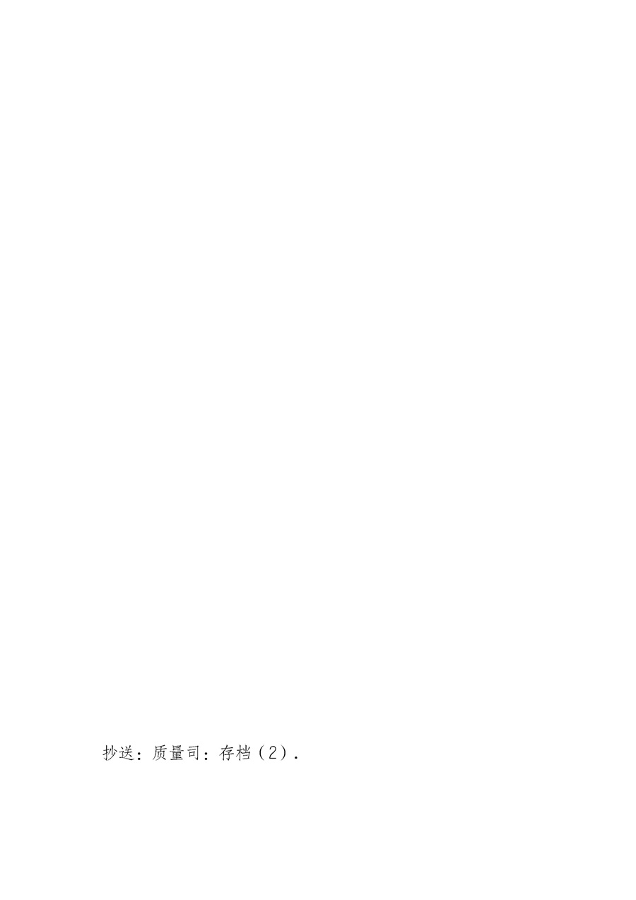 國家質(zhì)量監(jiān)督檢驗檢疫總局《質(zhì)檢總局辦公廳關于征求<2013年全國“質(zhì)量月”活動方案>意見的函》