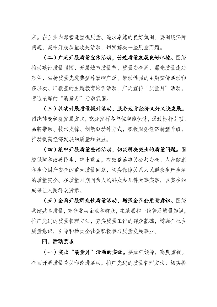 國家質(zhì)量監(jiān)督檢驗檢疫總局《質(zhì)檢總局辦公廳關于征求<2013年全國“質(zhì)量月”活動方案>意見的函》